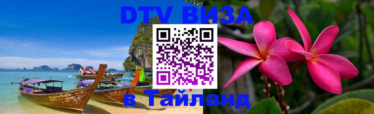 Как сделать DTV визу в Тайланд Буэнос-Айрес 